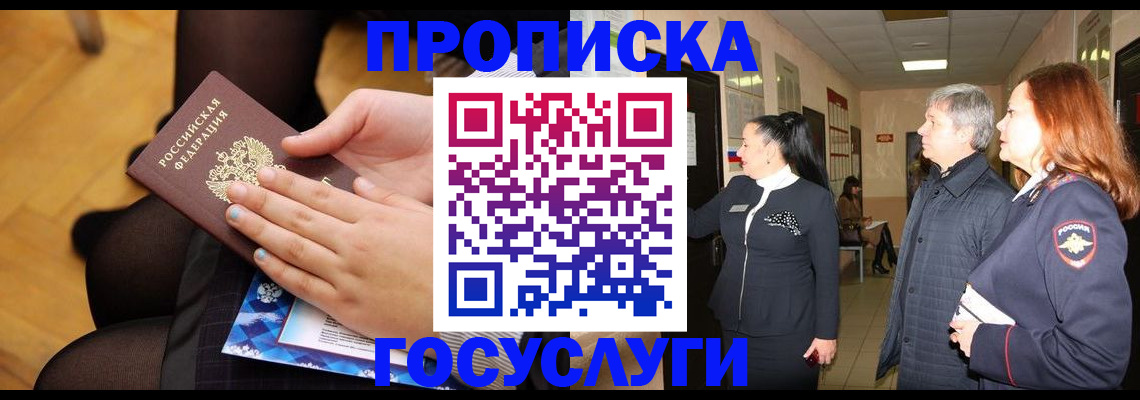 временная регистрация для школы в Апрелевке