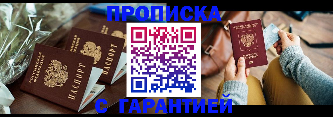 временная регистрация для школы в Апрелевке